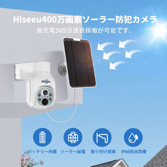 【HiseeuのNVRシステムに増設可能&電池式カメラ】Hiseeu防犯カメラソーラー 400万画素ワイヤレス防犯カメラ 120°広角レンズ 配線不要 双方向音声 屋外/屋内対応 USB充電/ソーラーパネル充電可能 8000mAhバッテリー IP66防水 アプリ警報 動体検知 暗視 夜間カラー センサー発光 WIFIカメラ